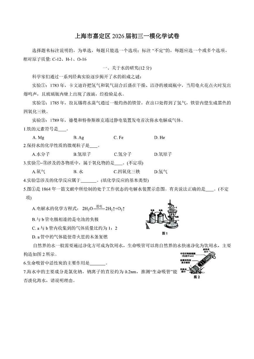 2026年上海市嘉定区九年级中考一模化学试卷（含答案）第1页