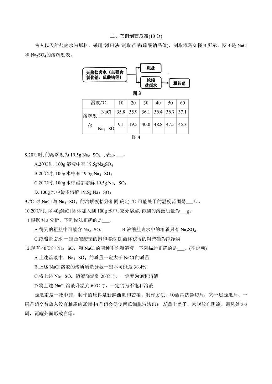 2026年上海市嘉定区九年级中考一模化学试卷（含答案）第2页