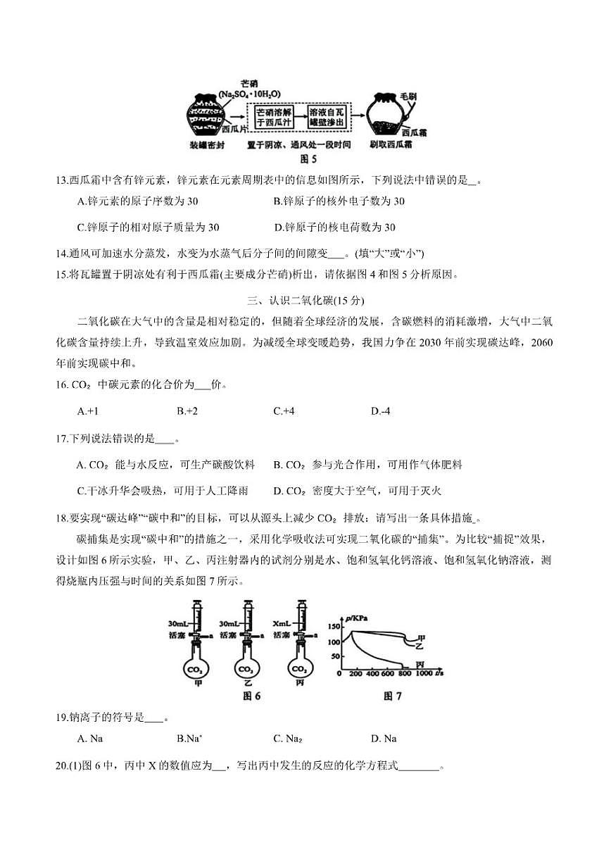 2026年上海市嘉定区九年级中考一模化学试卷（含答案）第3页