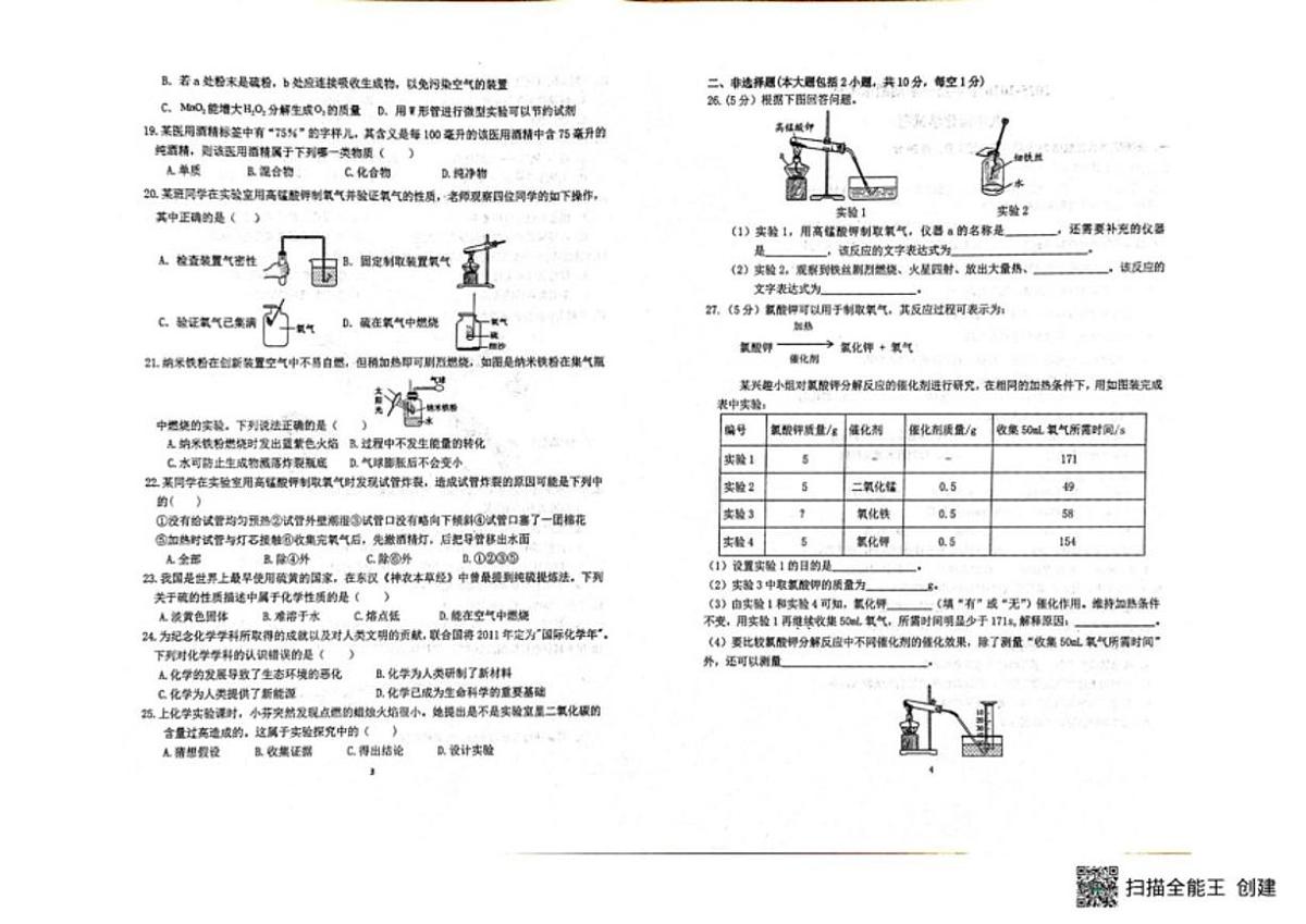2025-2026学年河北省石家庄市平山县八年级上学期1月期末学情自测化学_(含答案_)试题第2页