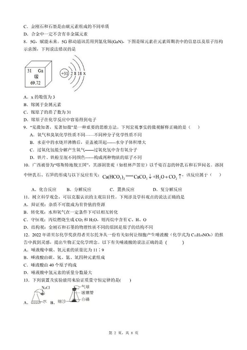 2025-2026学年广东省惠州市惠东县九年级上化学期末考前自测试卷（六）_(含答案_)第2页