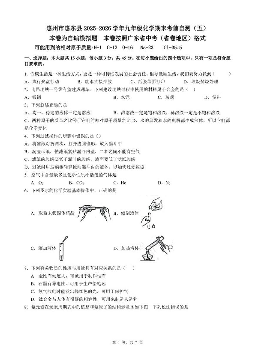2025-2026学年广东省惠州市惠东县九年级上化学期末考前自测试卷（五）_(含答案_)第1页