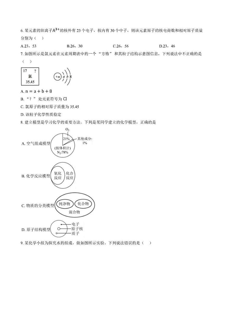 2025-2026学年安徽安庆市岳西县部分学校联考九年级上学期2月期末化学试题（含答案）第2页