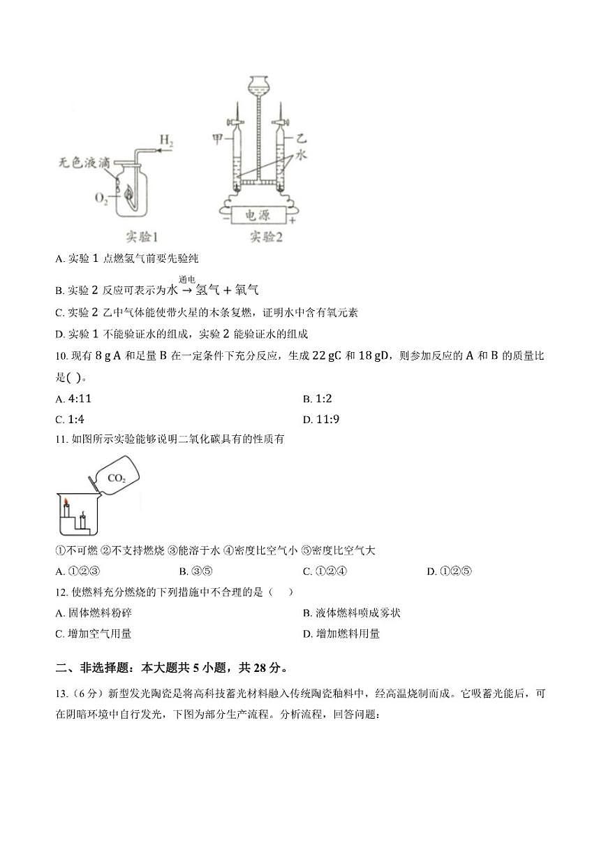 2025-2026学年安徽安庆市岳西县部分学校联考九年级上学期2月期末化学试题（含答案）第3页
