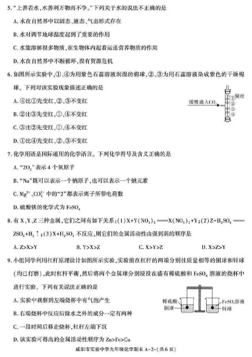 2025-2026学年陕西省咸阳市实验中学九年级上学期期末考试化学（图片版，含答案)试卷第2页