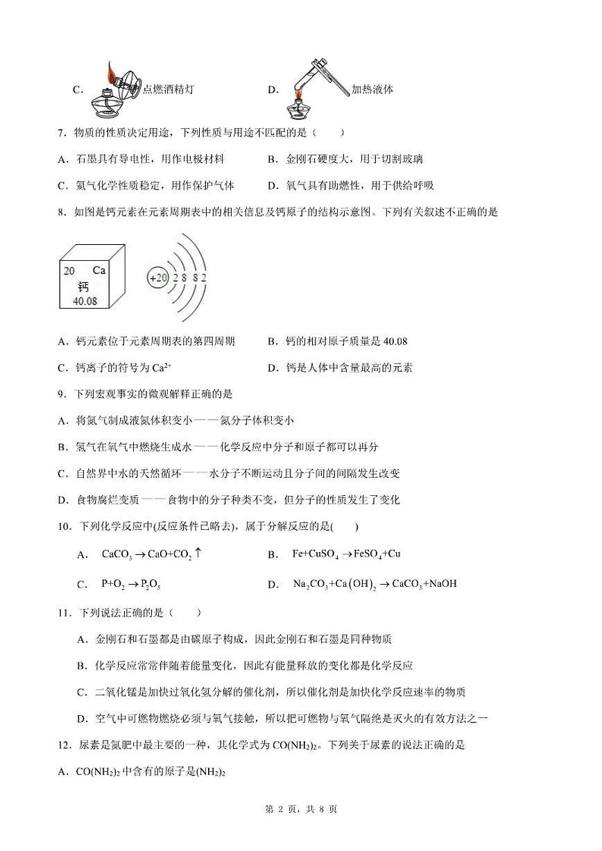 2025-2026学年广东省惠州市惠东县九年级上化学期末考前自测试卷（三）（含答案）第2页