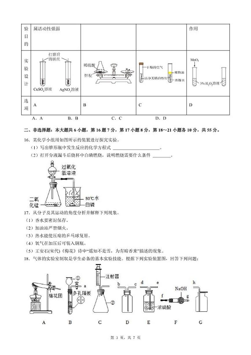 2025-2026学年广东省惠州市惠东县九年级上化学期末考前自测试卷（一）（含答案）第3页