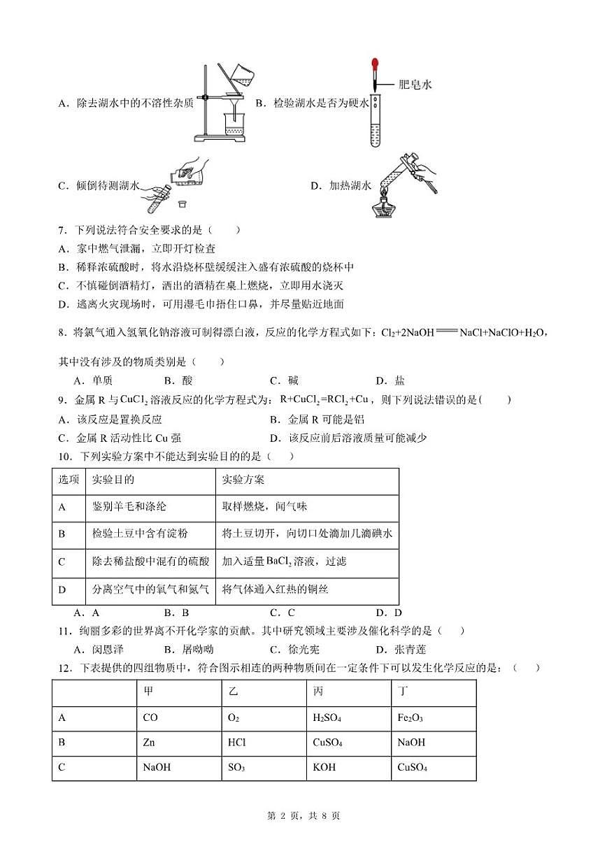 2025-2026学年广东省惠州市大亚湾区九年级上化学期末考前自测试卷（五）（含答案）第2页