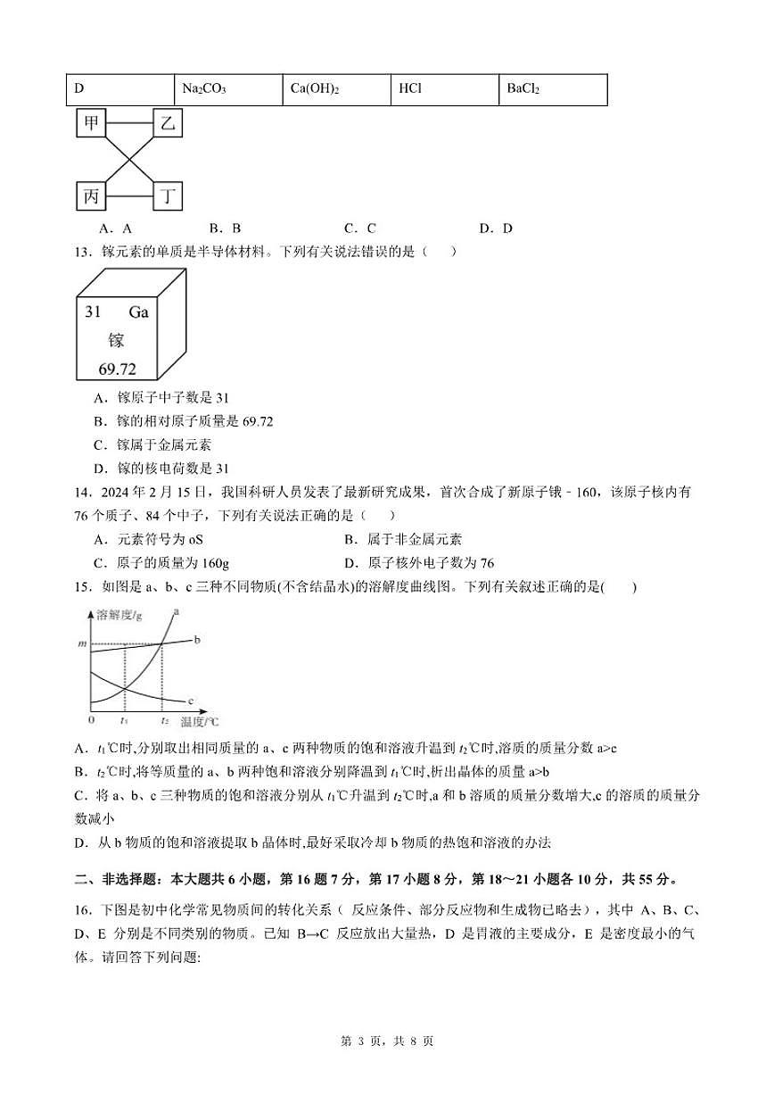2025-2026学年广东省惠州市大亚湾区九年级上化学期末考前自测试卷（五）（含答案）第3页