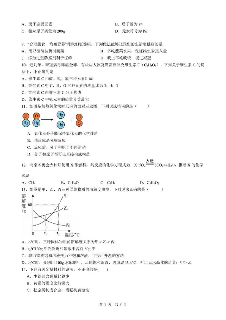 2025-2026学年广东省惠州市惠东县九年级上化学期末考前自测试卷（二）（含答案）第2页