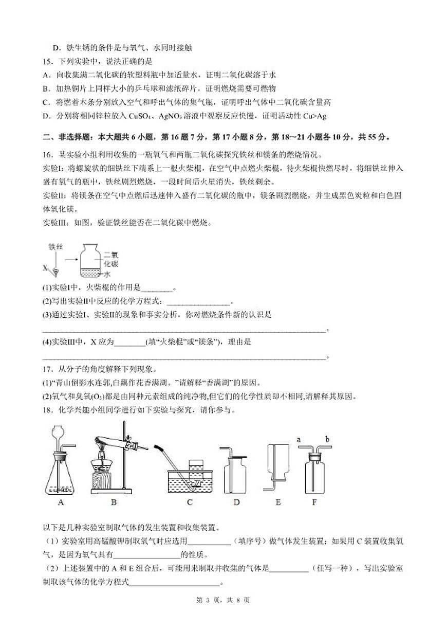 2025-2026学年广东省惠州市惠东县九年级上化学期末考前自测试卷（二）（含答案）第3页