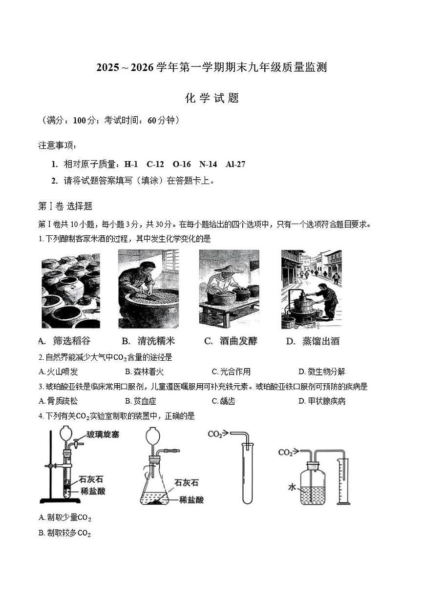 2025-2026学年福建龙岩市九年级上学期期末考试化学试题（含答案）第1页