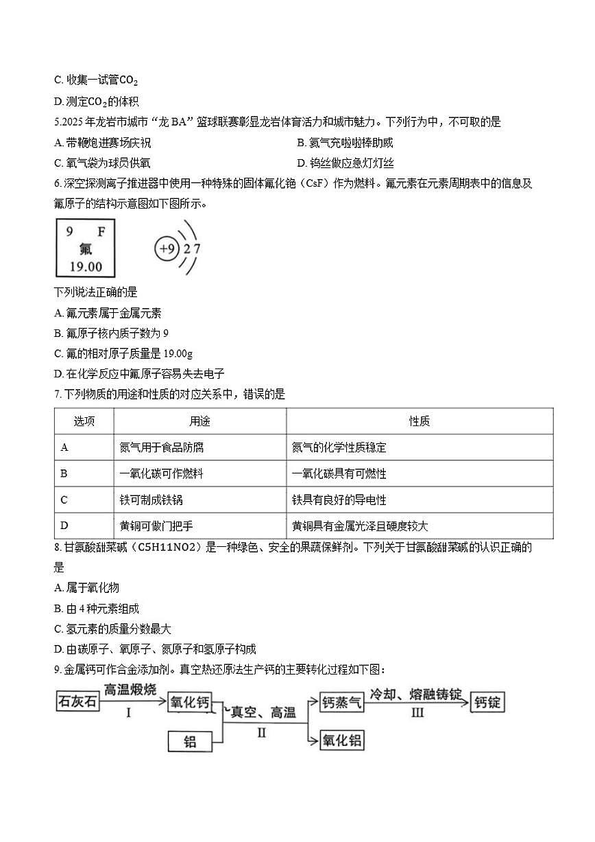 2025-2026学年福建龙岩市九年级上学期期末考试化学试题（含答案）第2页