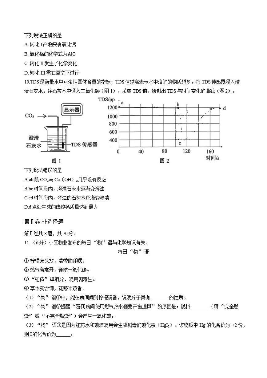 2025-2026学年福建龙岩市九年级上学期期末考试化学试题（含答案）第3页