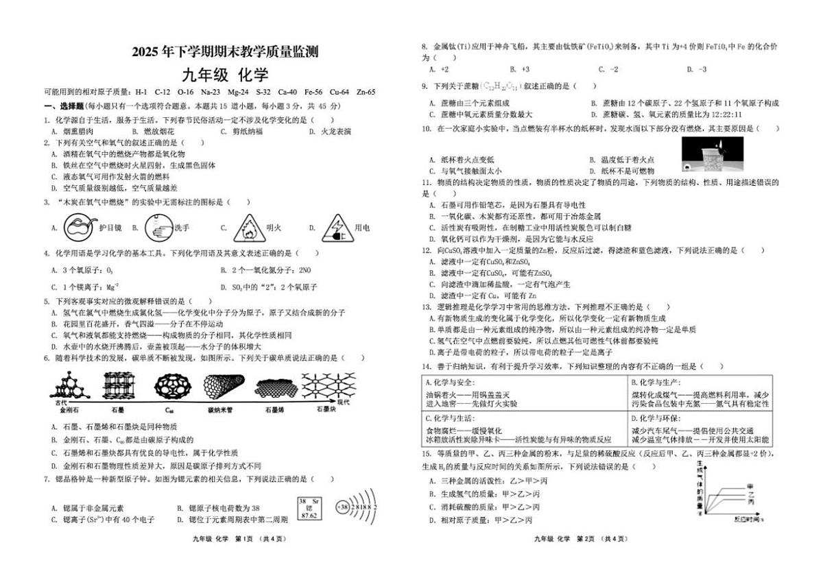 2025-2026学年湖南郴州市汝城县九年级上学期期末考试化学试题（含答案）第1页