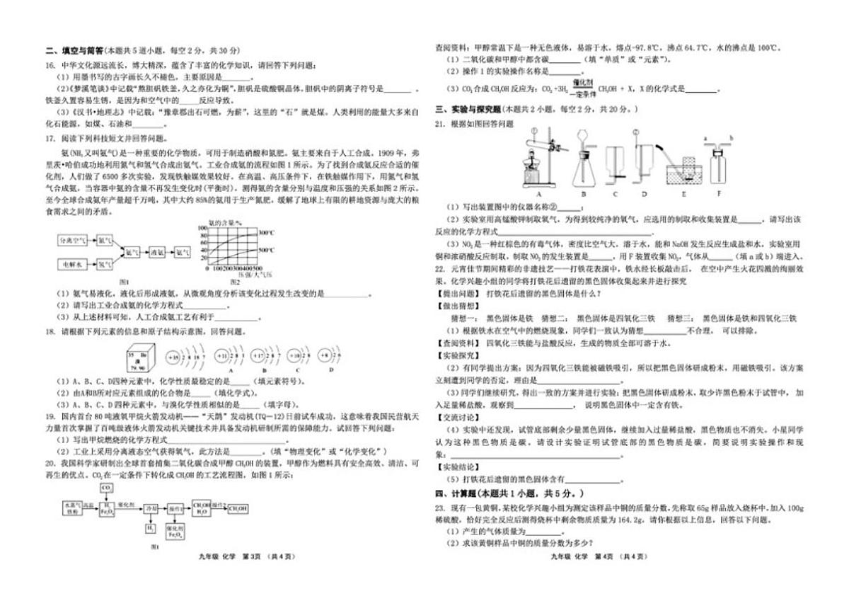 2025-2026学年湖南郴州市汝城县九年级上学期期末考试化学试题（含答案）第2页