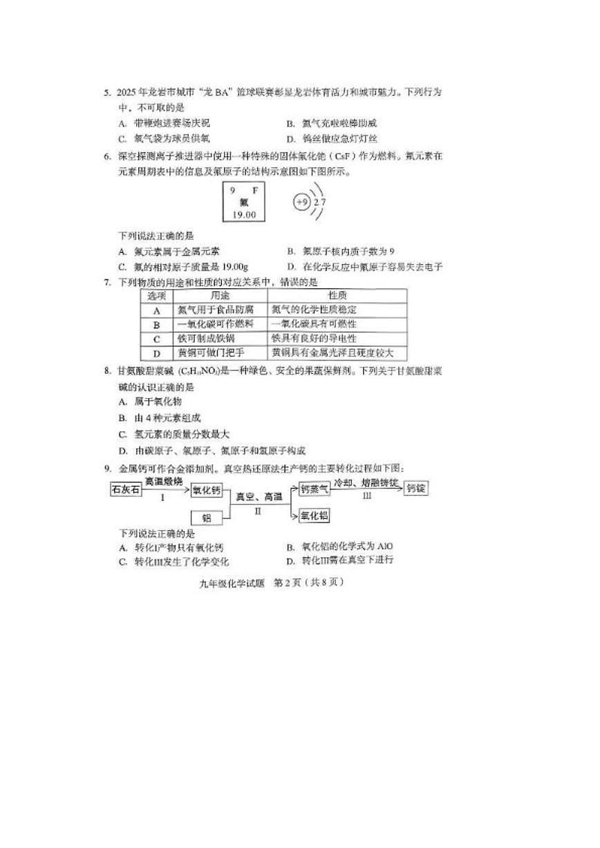 福建省龙岩市2025一2026学年第一学期期末质量检测九年级上册化学试题（含答案）第2页