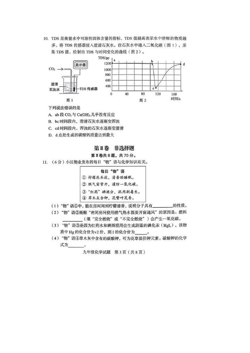 福建省龙岩市2025一2026学年第一学期期末质量检测九年级上册化学试题（含答案）第3页