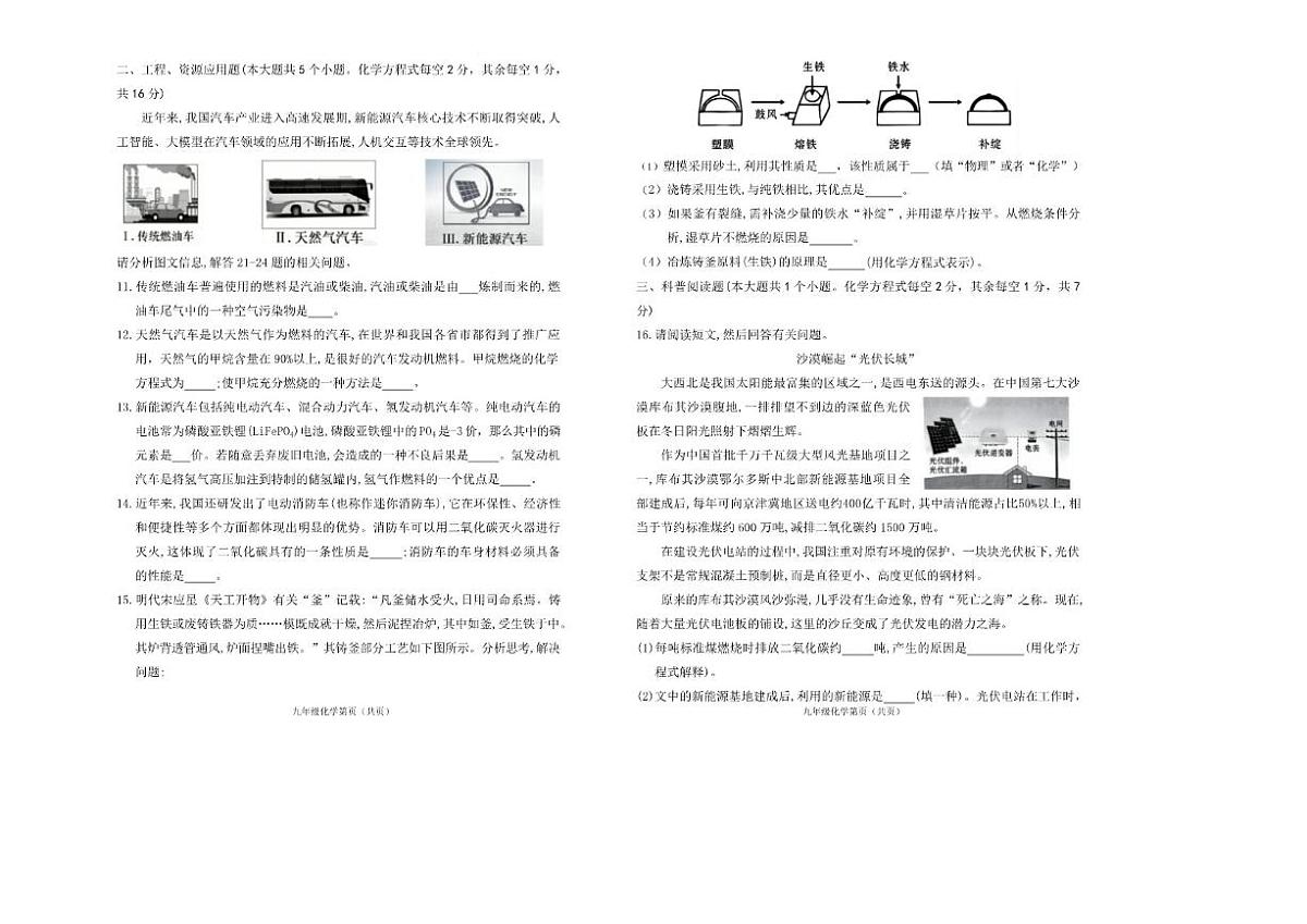 2025-2026学年山西省晋中市寿阳县九年级上学期期末考试化学试卷（含答案）第2页