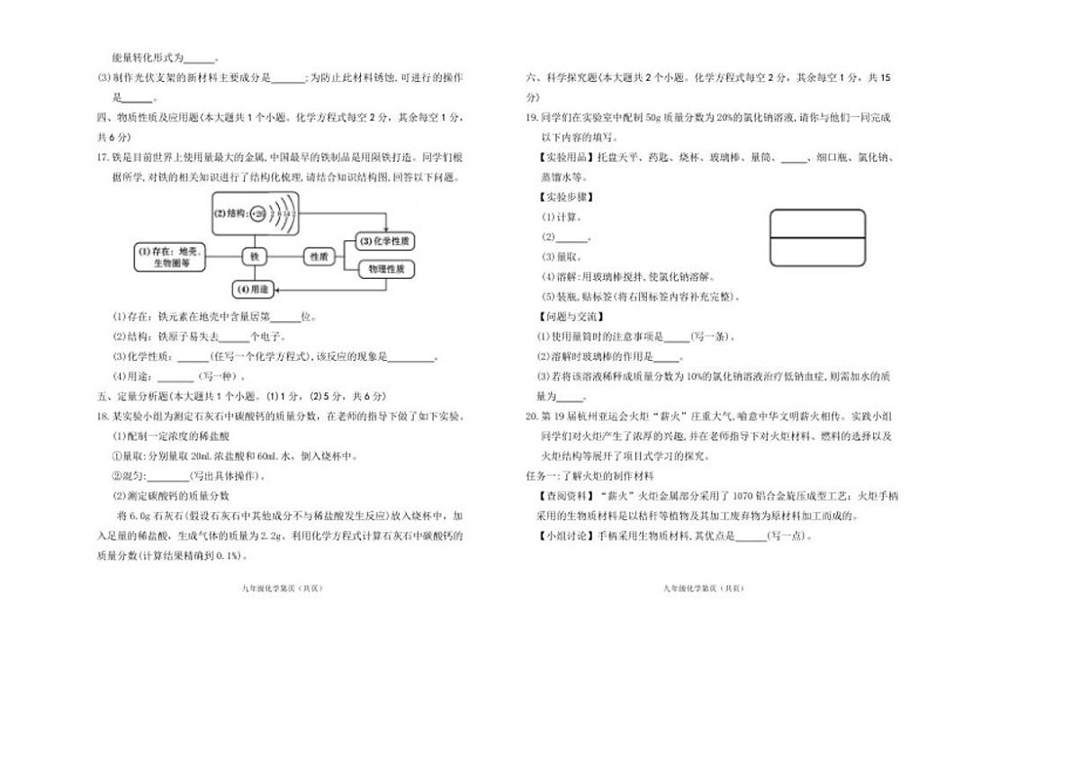 2025-2026学年山西省晋中市寿阳县九年级上学期期末考试化学试卷（含答案）第3页