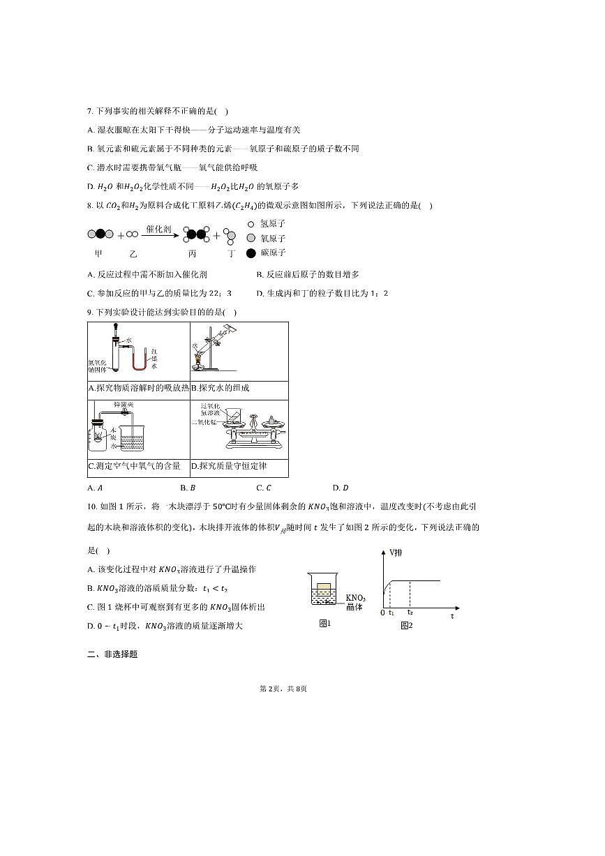 甘肃省平凉市庄浪县2025～2026学年九年级(上)期末化学试卷(含答案)第2页