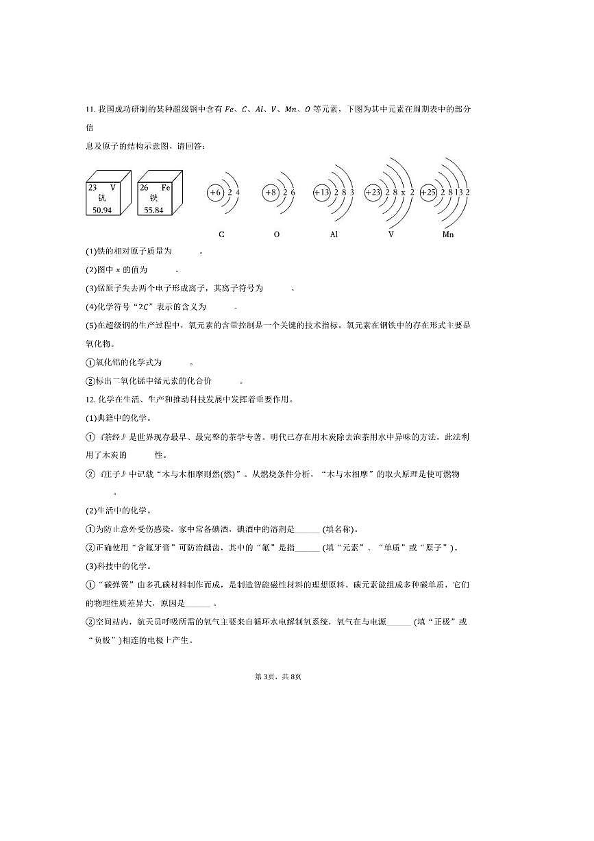 甘肃省平凉市庄浪县2025～2026学年九年级(上)期末化学试卷(含答案)第3页