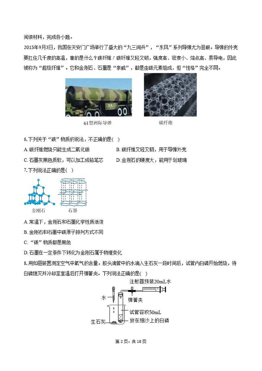 2025-2026学年安徽省亳州市利辛县九年级上学期月考化学（含解析）试卷第2页