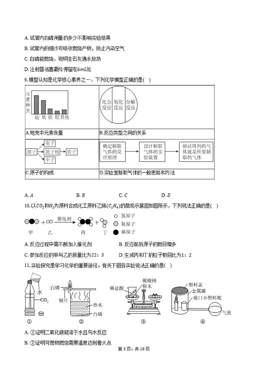 2025-2026学年安徽省亳州市利辛县九年级上学期月考化学（含解析）试卷第3页