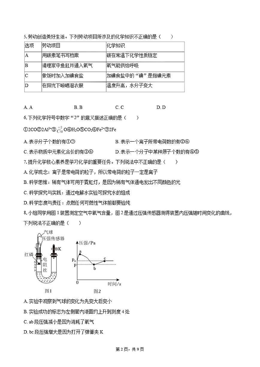 2025-2026学年陕西省榆林市横山区九年级（上）期末化学试卷（含答案）第2页