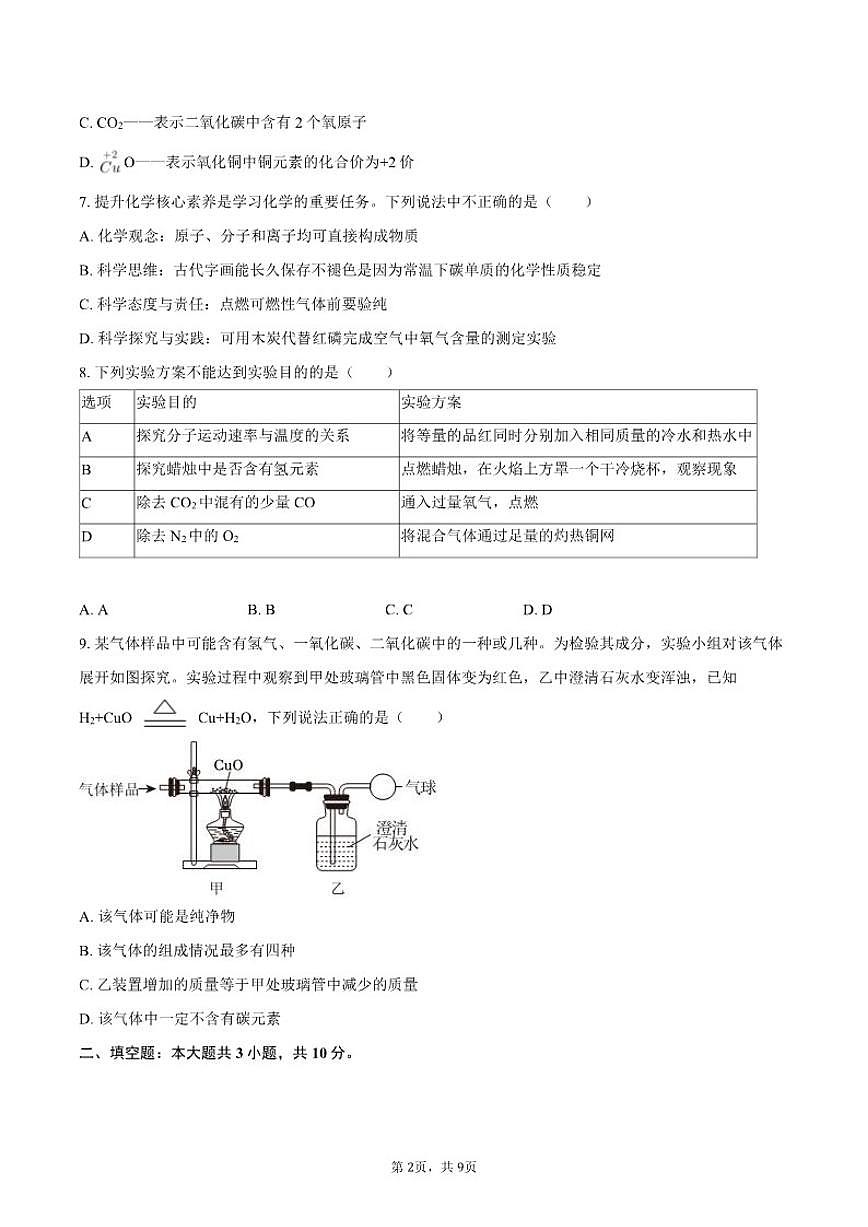 2025-2026学年陕西省渭南市华州区九年级（上）期末化学试卷（含答案）第2页