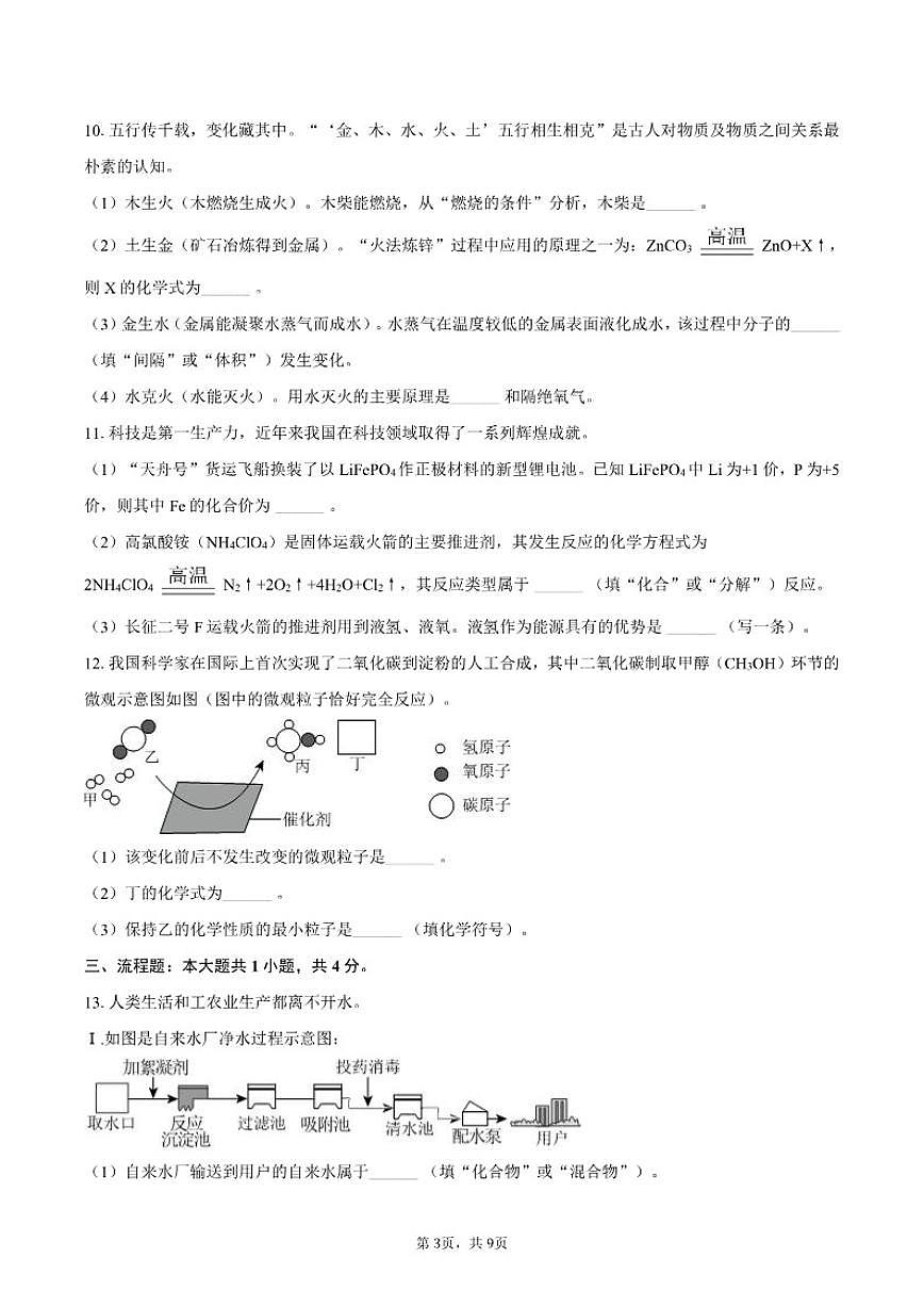 2025-2026学年陕西省渭南市华州区九年级（上）期末化学试卷（含答案）第3页