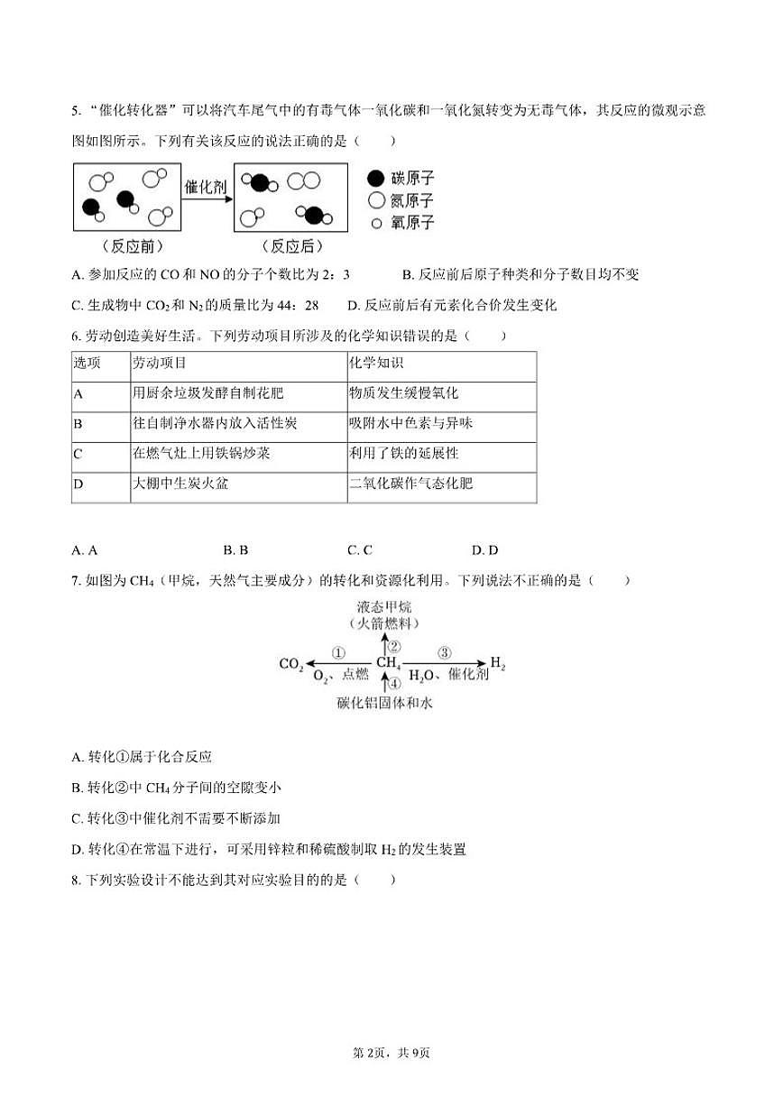 2025-2026学年甘肃省兰州市第十九中教育集团片区九年级（上）期末化学试卷（含答案）第2页
