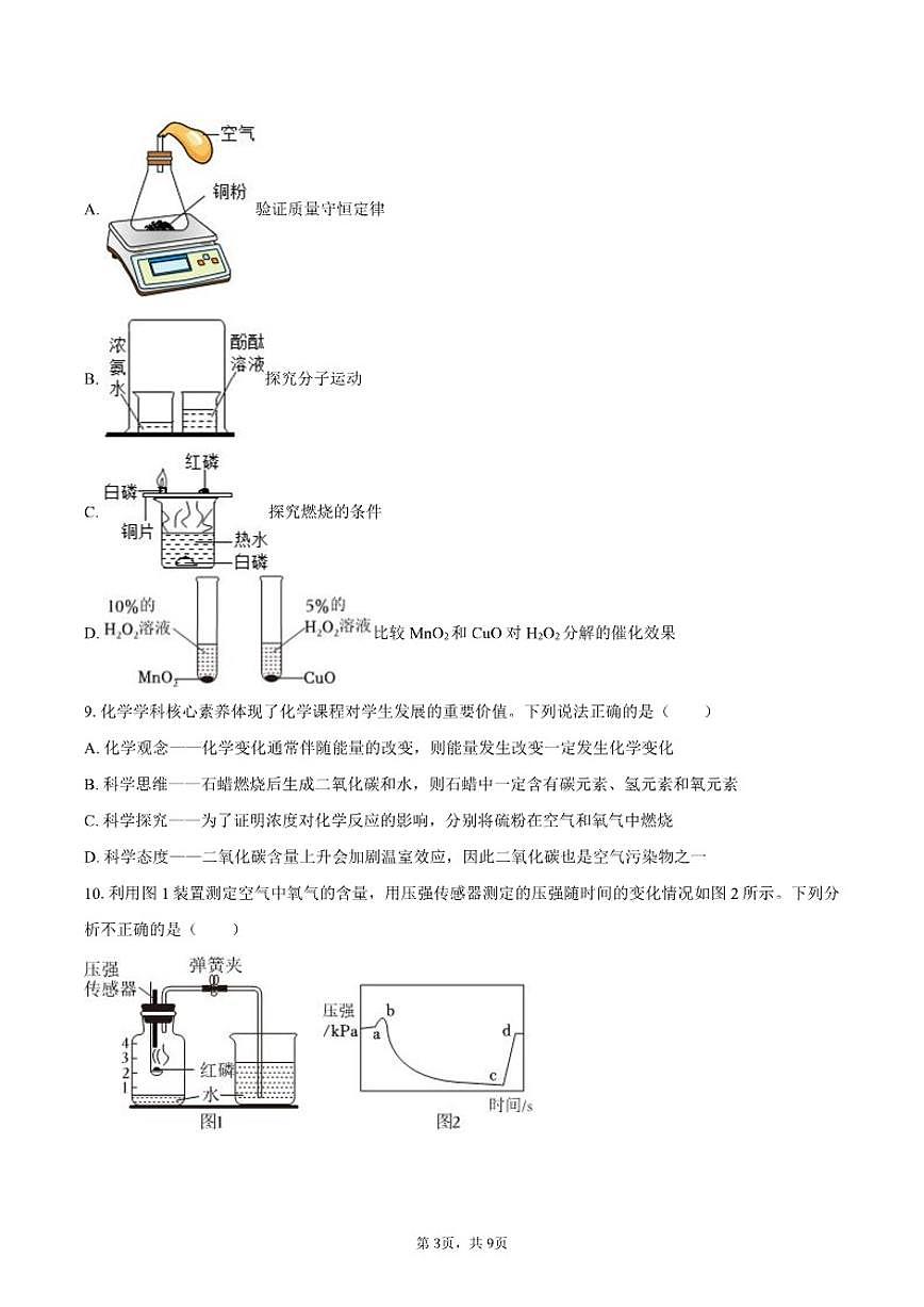 2025-2026学年甘肃省兰州市第十九中教育集团片区九年级（上）期末化学试卷（含答案）第3页