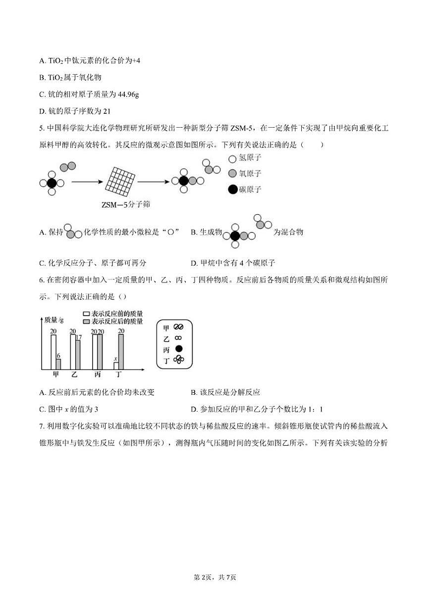 2025-2026学年内蒙古包头市昆都仑区九年级（上）期末化学试卷（含答案）第2页