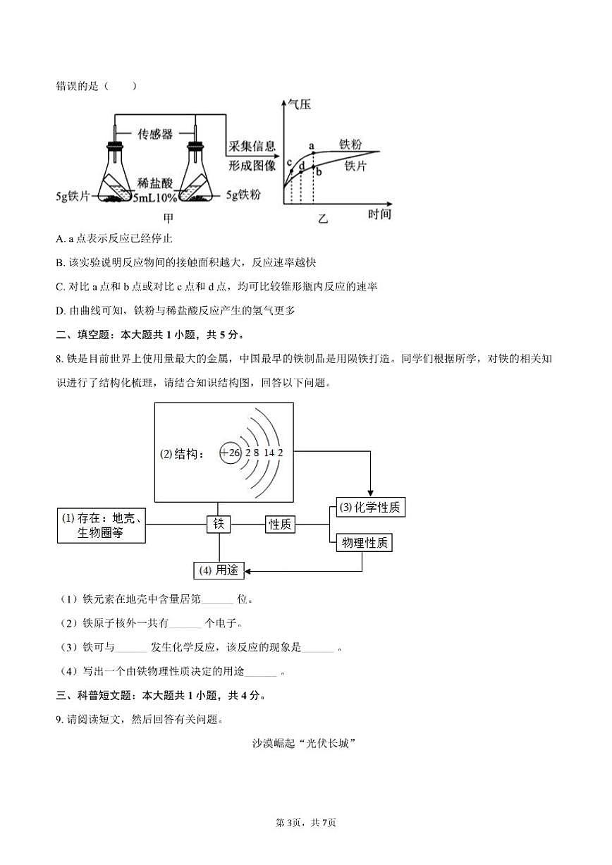 2025-2026学年内蒙古包头市昆都仑区九年级（上）期末化学试卷（含答案）第3页