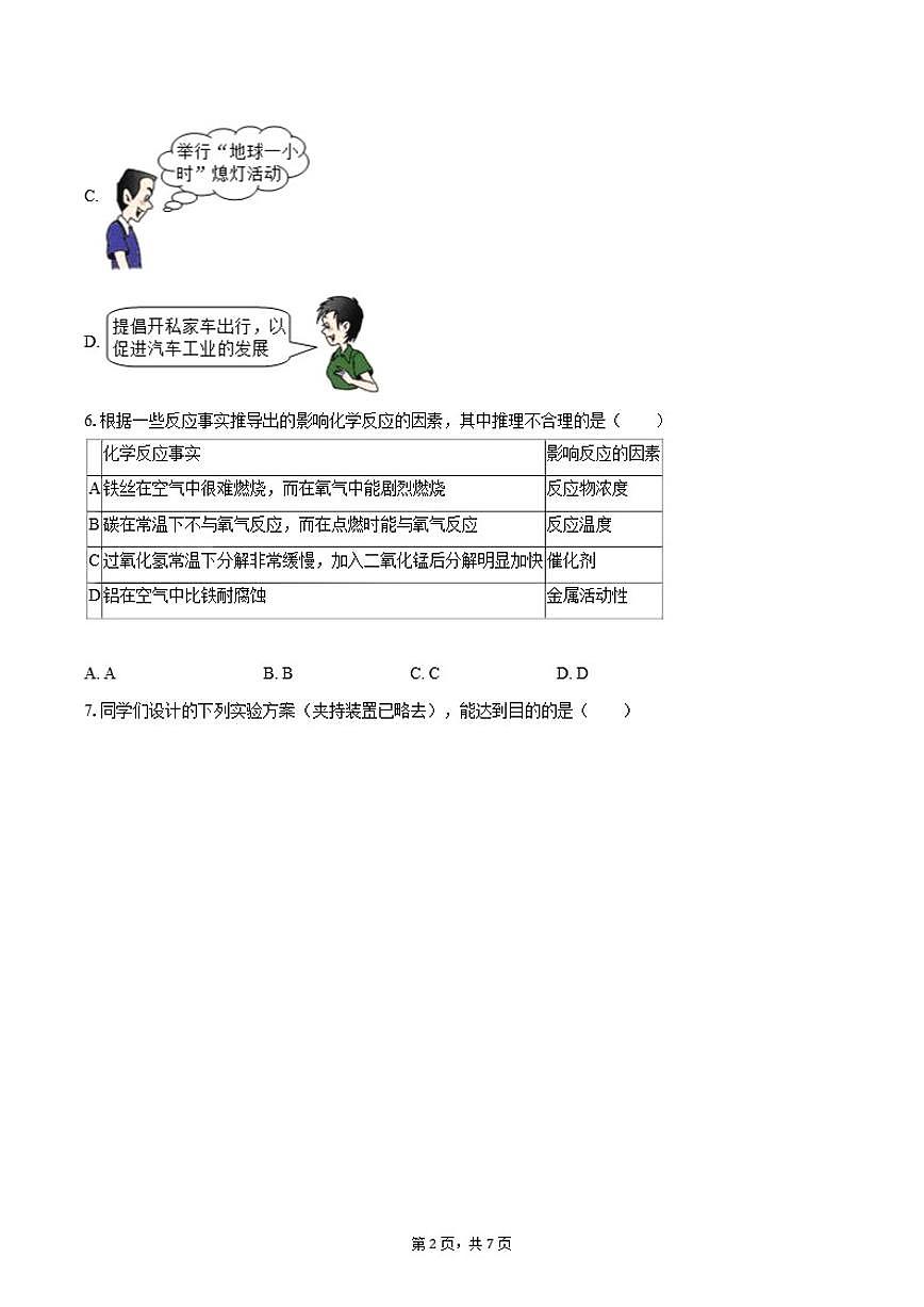 2025-2026学年内蒙古兴安盟乌兰浩特十二中九年级（上）期末化学试卷（含答案）第2页