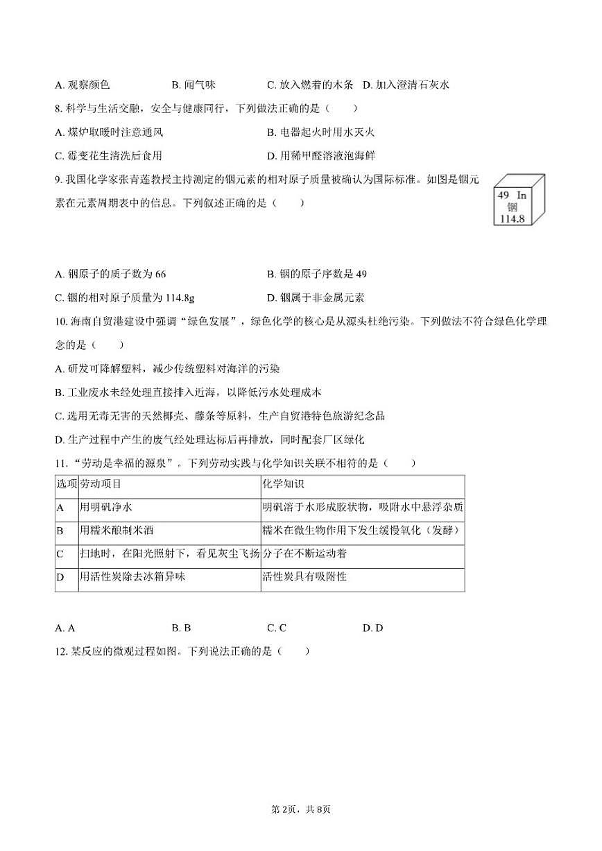 2025-2026学年海南省屯昌县九年级（上）期末化学试卷（含答案）第2页
