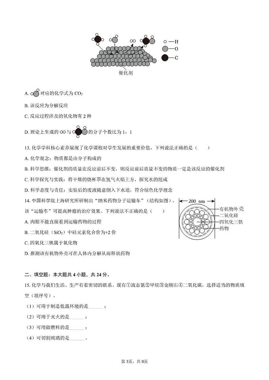 2025-2026学年海南省屯昌县九年级（上）期末化学试卷（含答案）第3页