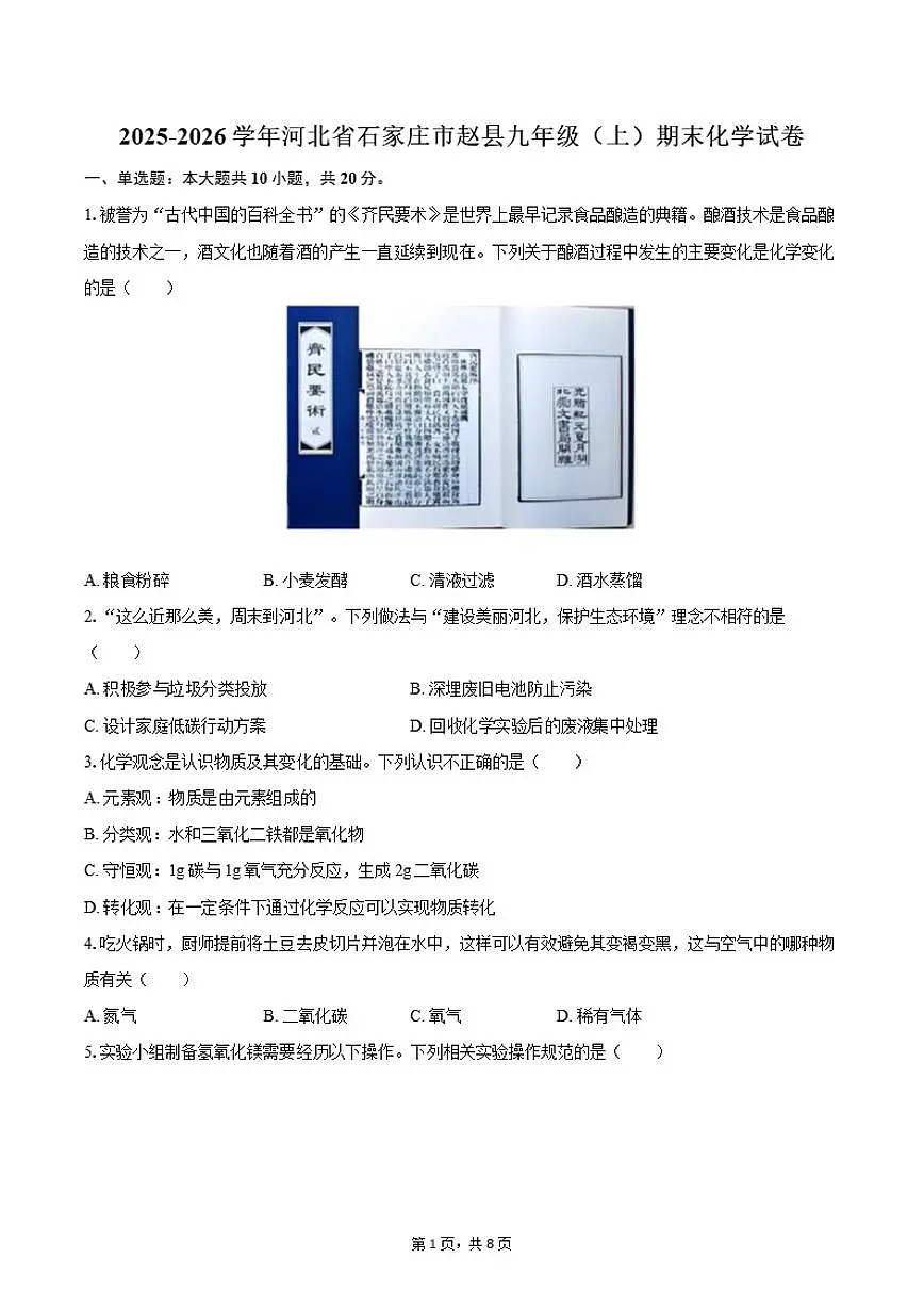 2025-2026学年河北省石家庄市赵县九年级（上）期末化学试卷（含答案）第1页