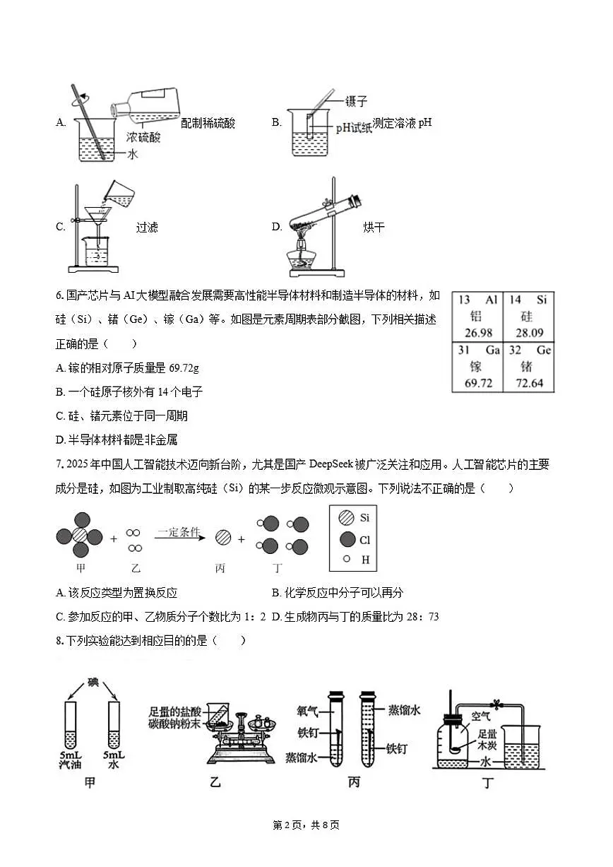 2025-2026学年河北省石家庄市赵县九年级（上）期末化学试卷（含答案）第2页