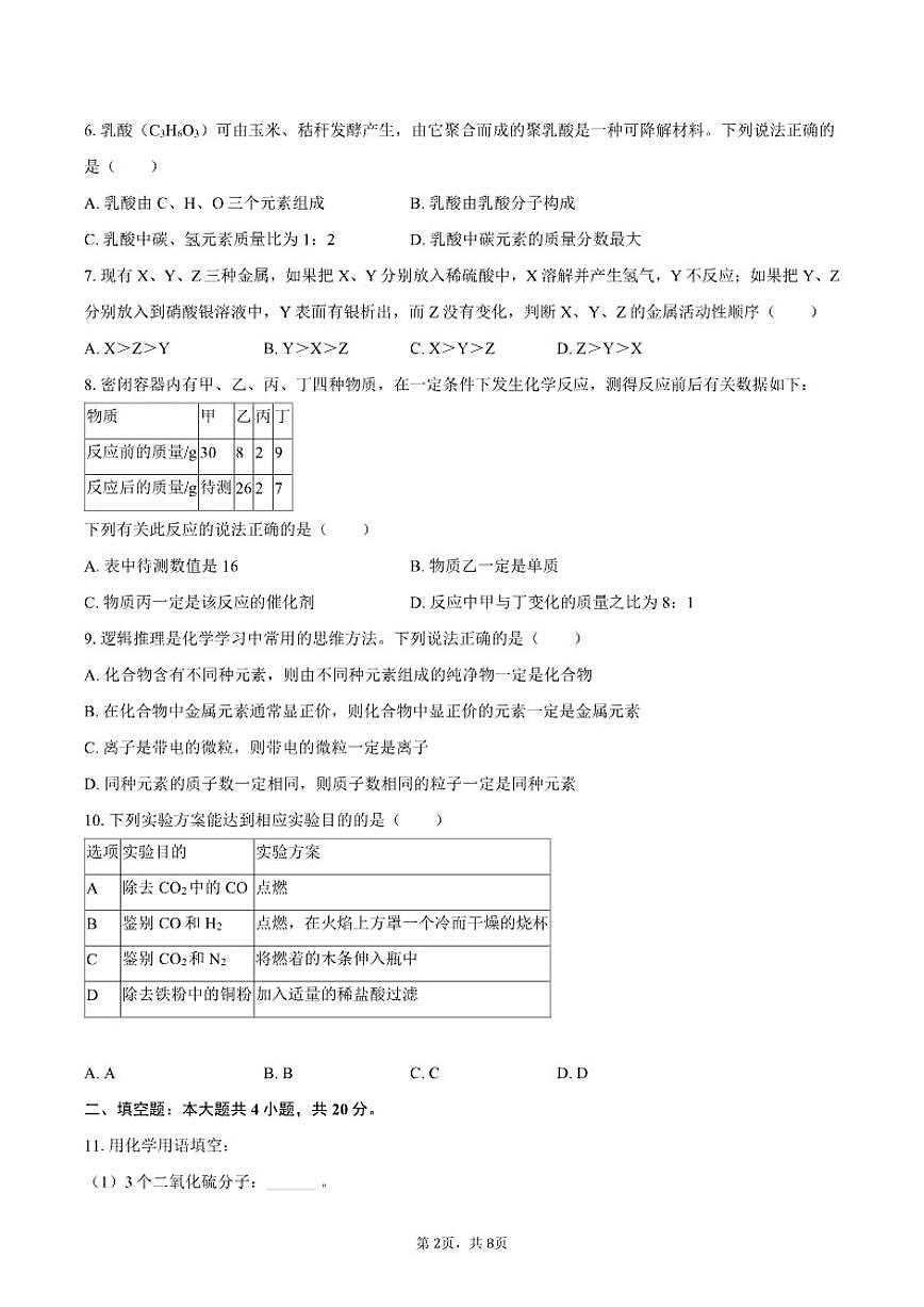 2025-2026学年甘肃省酒泉市肃州区九年级（上）期末化学试卷（含答案）第2页
