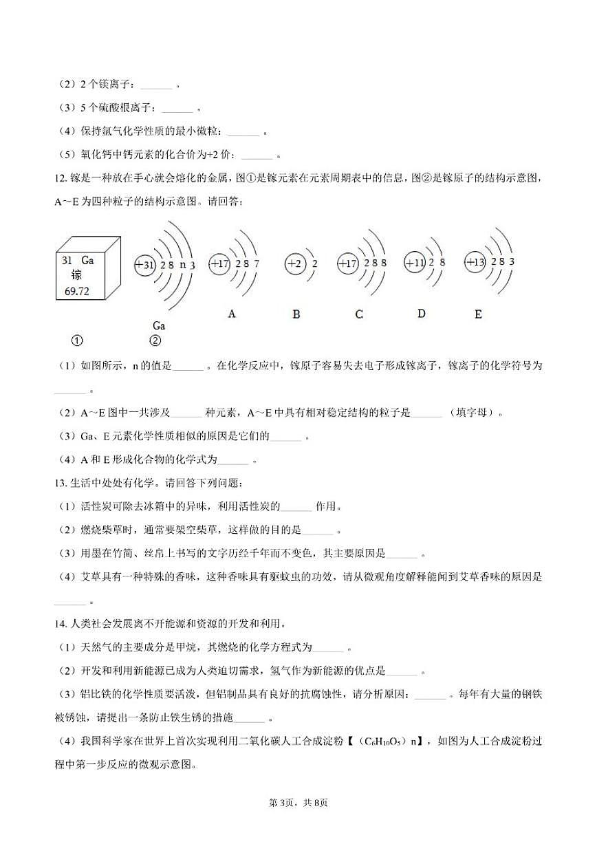 2025-2026学年甘肃省酒泉市肃州区九年级（上）期末化学试卷（含答案）第3页