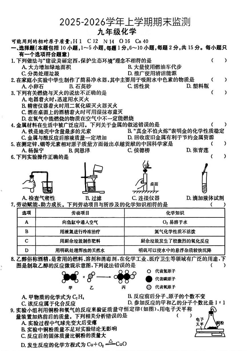2025-2026学年甘肃省定西市临洮县九年级上学期期末监测化学_(含答案_)试卷第1页