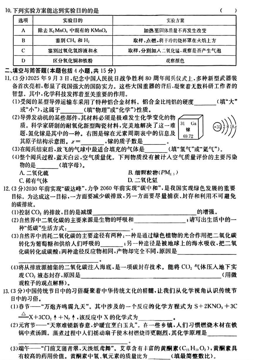 2025-2026学年甘肃省定西市临洮县九年级上学期期末监测化学_(含答案_)试卷第2页