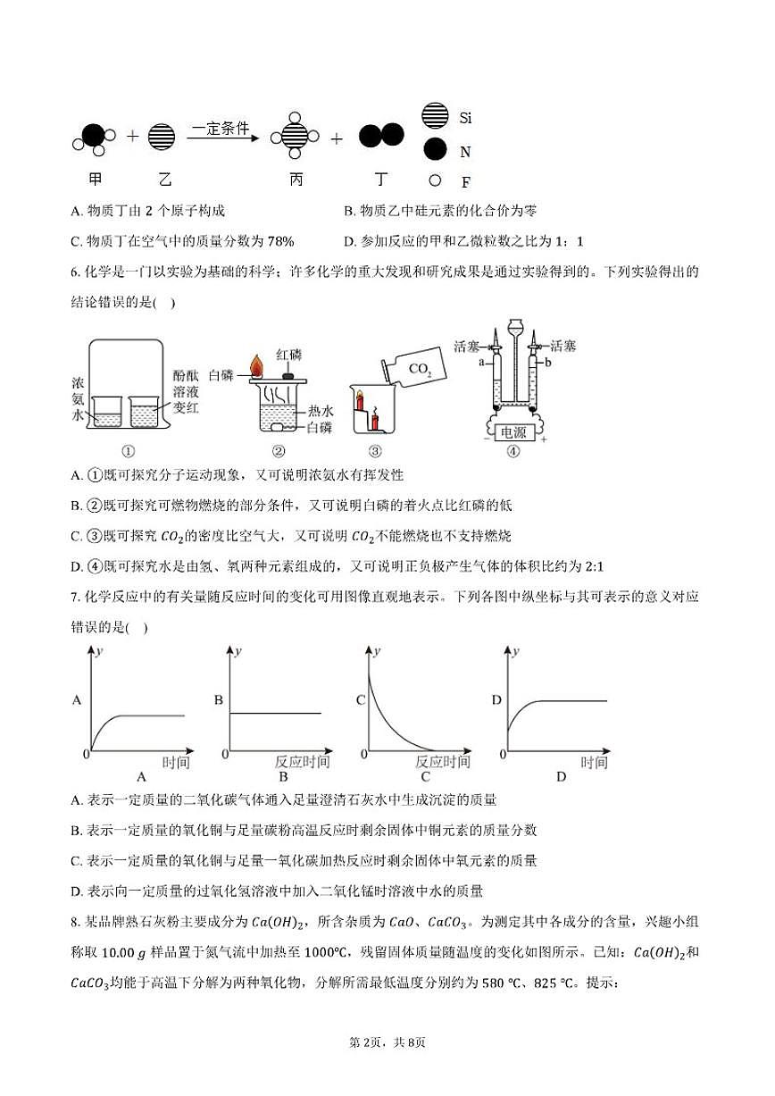 2025-2026学年湖北省武汉市硚口区上学期九年级12月月考化学试卷（含答案）第2页