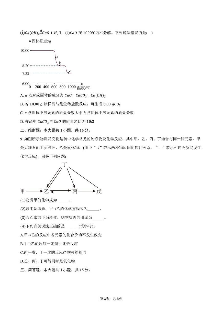 2025-2026学年湖北省武汉市硚口区上学期九年级12月月考化学试卷（含答案）第3页