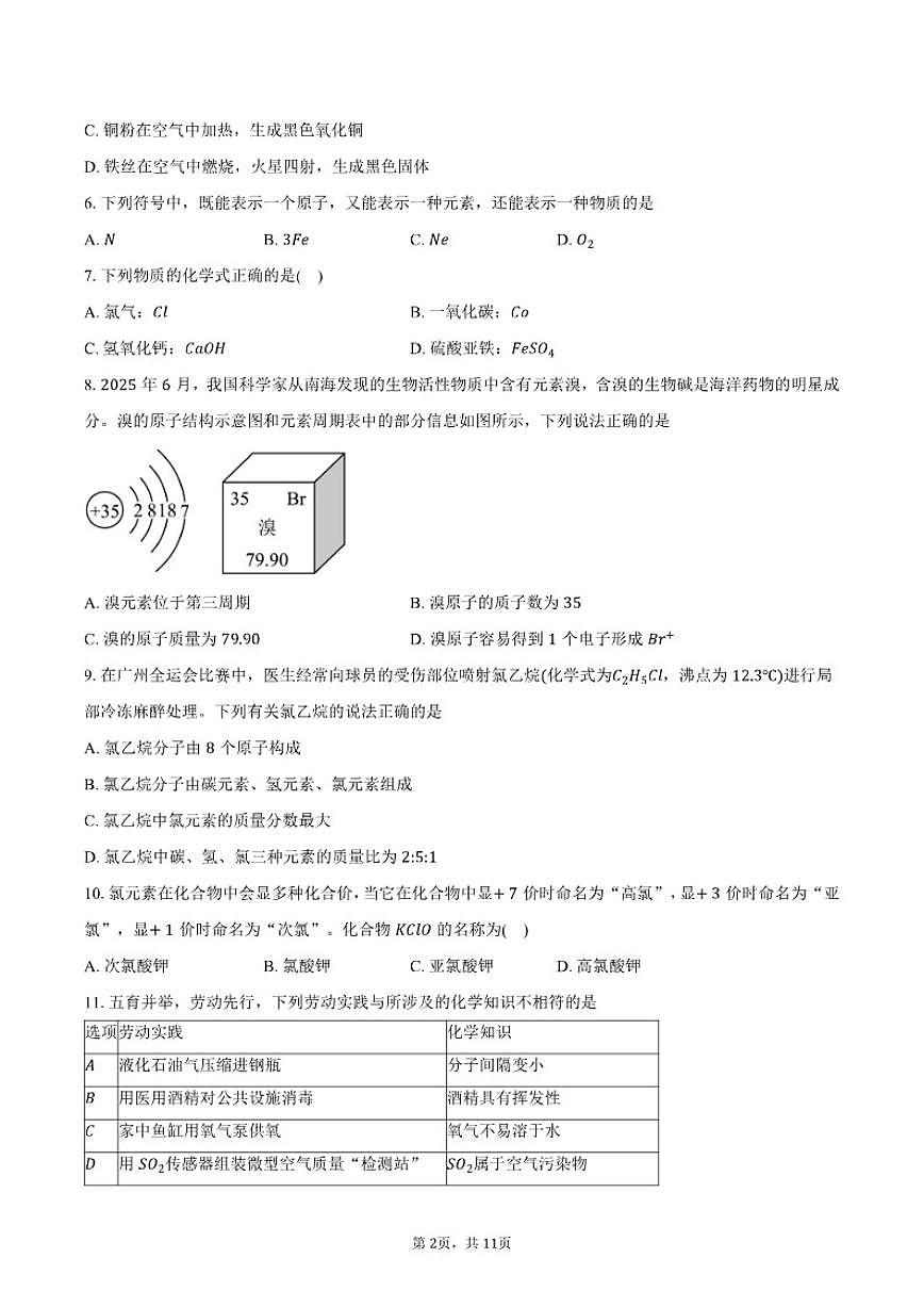 2025-2026学年广东省佛山市南海实验中学九年级上学期期中考试化学试卷（含答案）第2页