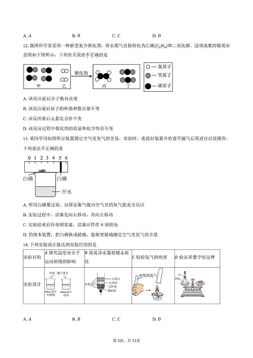 2025-2026学年广东省佛山市南海实验中学九年级上学期期中考试化学试卷（含答案）第3页