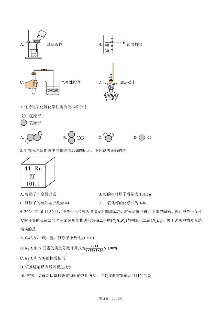 2025-2026学年广东省广州市九年级化学上学期期末模拟卷（含答案）第2页