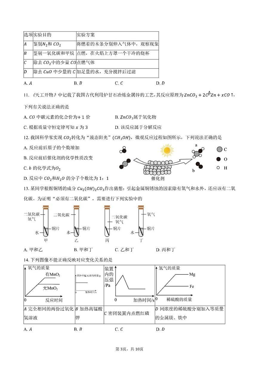 2025-2026学年广东省广州市九年级化学上学期期末模拟卷（含答案）第3页